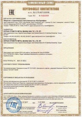 СЕРТИФИКАТ  ЕАС