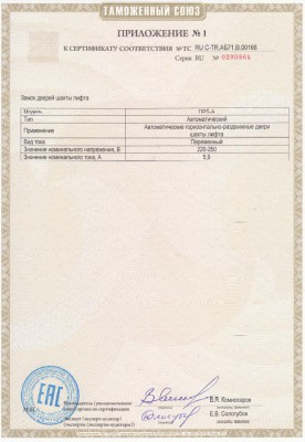 СЕРТИФИКАТ  ЕАС